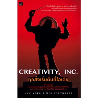 Ed Catmull with Amy Wallace	CREATIVITY,INC. ทุกสิ่งเริ่มต้นที่ไอเดีย