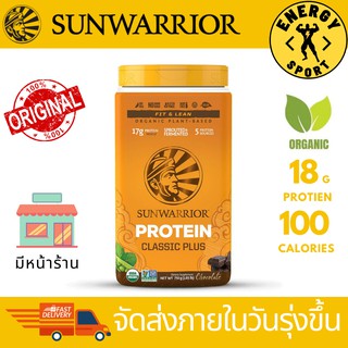 สินค้า SunWarrior Classic Plus Protein 750g. (โปรตีนพืชออแกนิค)