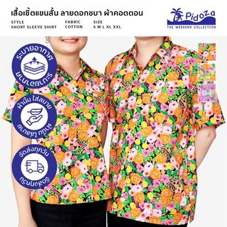 เสื้อเชิ้ตผู้ใหญ่ เสื้อคู่พ่อ/แม่ ลายดอกชบา ผ้าคอตตอน