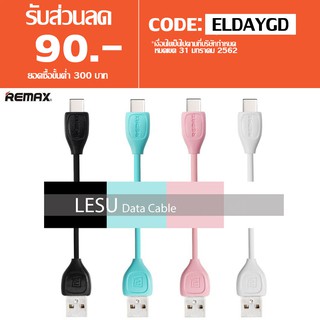 Remax Lesu USB TYPE-C Cable RC-050a สำหรับ Android