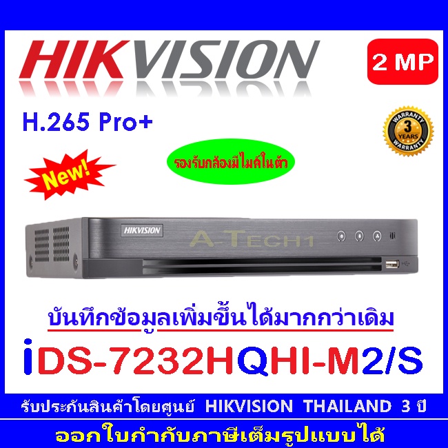 hikvision-เครื่องบันทึกภาพ-dvr-รุ่น-ids-7232hqhi-m2-s-e-32-ch-1080p-1u-h-265-acusense-dvr