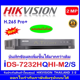 Hikvision เครื่องบันทึกภาพ DVR รุ่น iDS-7232HQHI-M2/S(E)  32-ch 1080p 1U H.265 AcuSense DVR