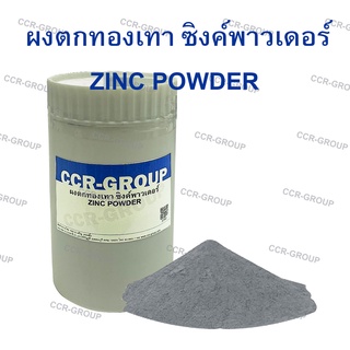 ผงตกทองสีเทา สำหรับการลอกทอง zinc powder บรรจุ 1 กิโลกรัม