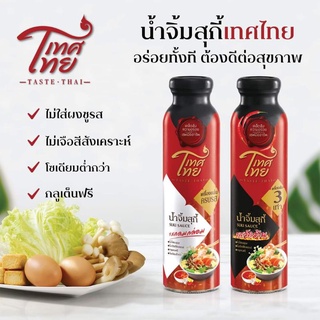 สินค้า (พร้อมส่ง) น้ำจิ้มสุกี้ เทศไทย น้ำจิ้มสุกี้เทศไทย Taste Thai Suki Sauce ไม่ใส่ผงชูรส ขนาด 350g.