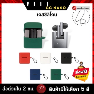 🇹🇭 (5สี+ฟรีสายคล้อง) เคสซิลิโคน FIIL CC Nano และPremium เคส silicone case สำหรับใส่ FIIL CC Nano หูฟังบลูทูธ หูฟังไร้สาย