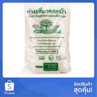 เส้นเล็ก เส้นก๋วยเตี๋ยว ตราดอกบัว (บรรจุ 1Kg)