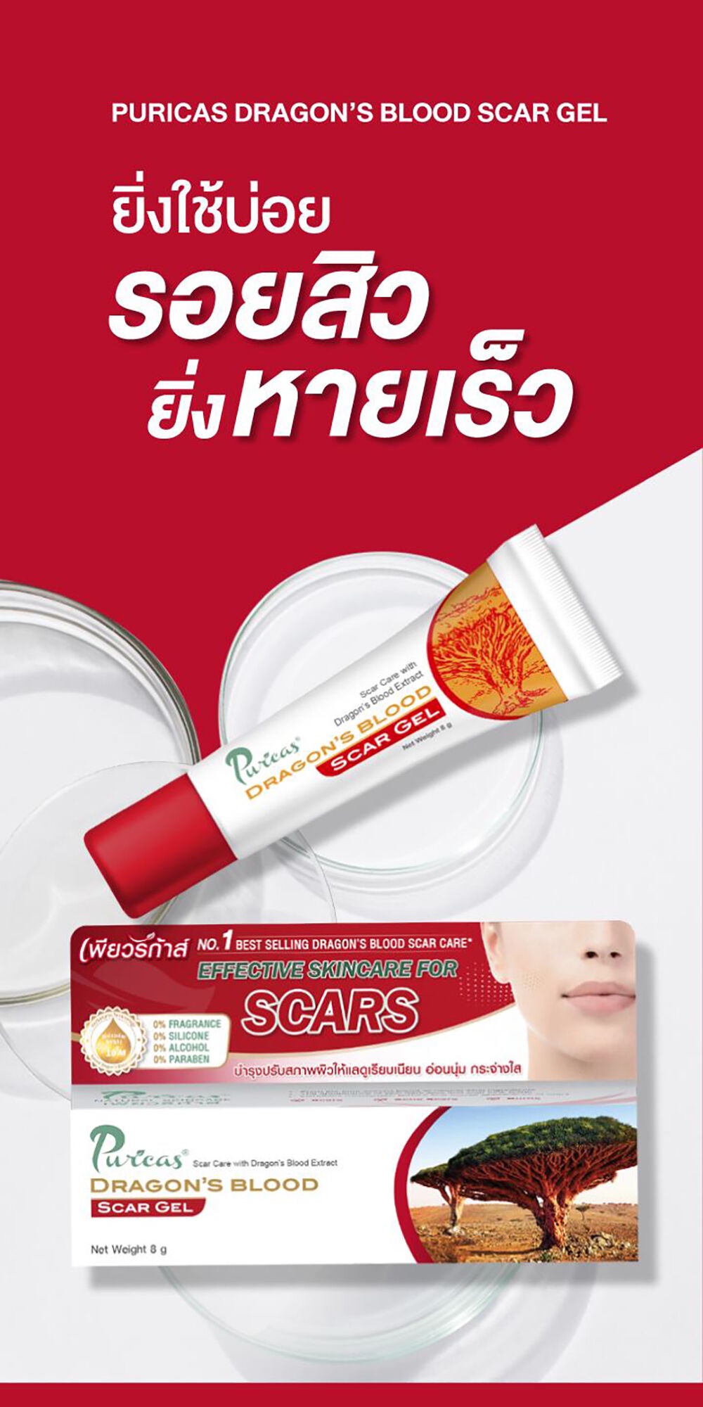 ข้อมูลเพิ่มเติมของ Puricas Dragons Bloold Scar Gel เพียวริก้าส์ เจลลดรอยแผลเป็น ลดรอยดำ รอยแดงจากสิว.