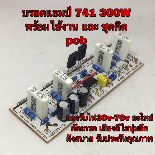 แอมป์จิ๋ว-741-300w-เครื่องขยายเสียง-ใช้กลางแจ้งได้-ถูกสุดๆ