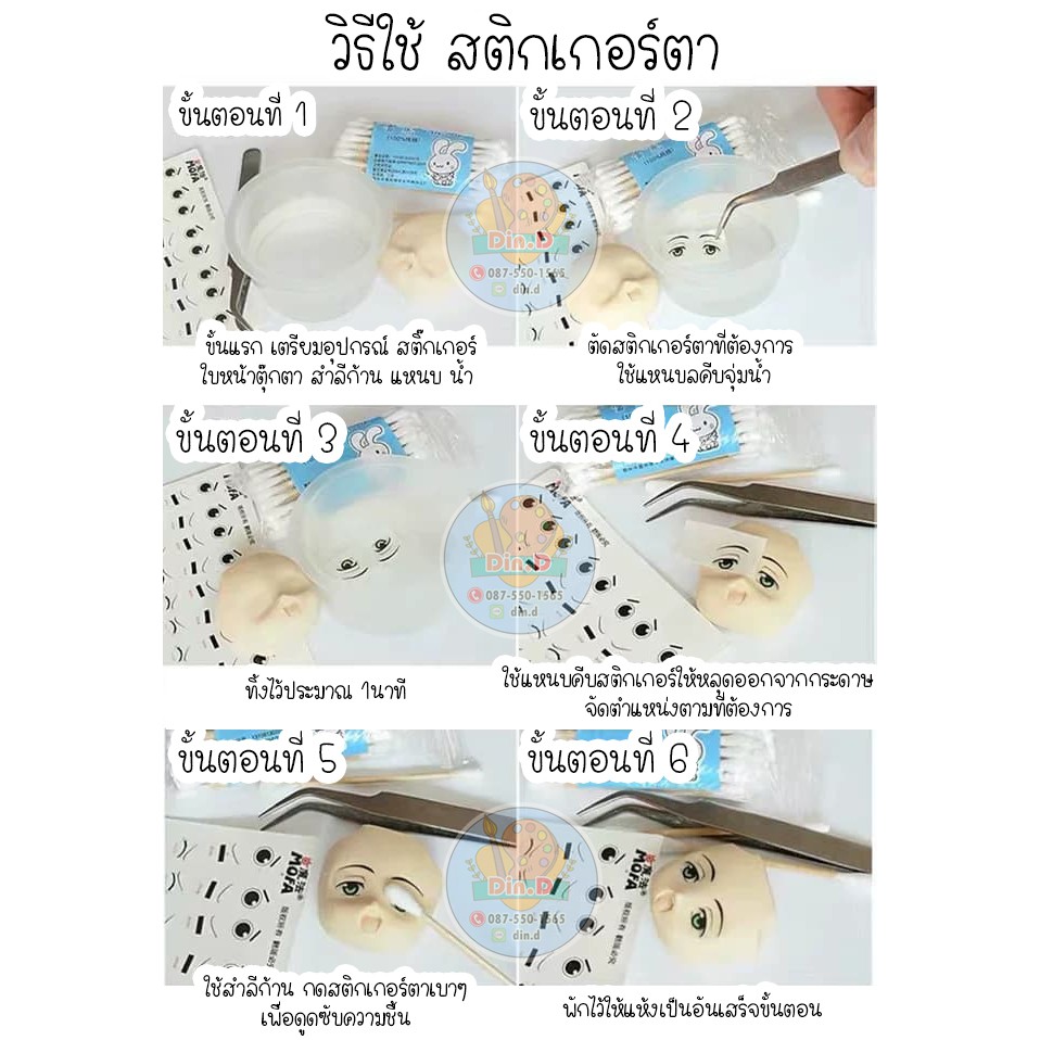 พร้อมส่ง-สติกเกอร์ตา-ติดงานปั้น-โมเดล-สติกเกอร์ตุ๊กตา-สติกเกอร์แทททู-สติ๊กเกอร์-แทททูดวงตา