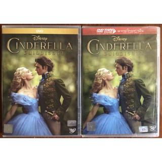 Cinderella (DVD)/ซินเดอเรลล่า (ดีวีดีแบบ 2 ภาษา หรือ แบบพากย์ไทยเท่านั้น)