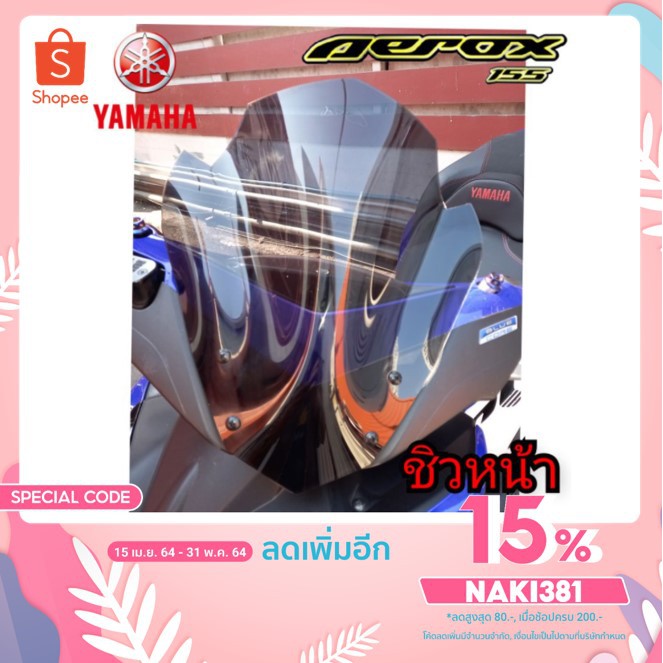 ขิวหน้า-yamaha-aerox-155-ทรง-advengers-v2-สูง-35-cm-หนา-3-มิล-มีให้เลือก-4-สี-สินค้าพร้อมส่ง-ตามจริง