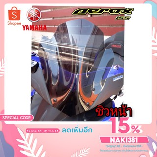 ขิวหน้า yamaha aerox 155 ทรง advengers v2 สูง 35 cm หนา 3 มิล มีให้เลือก 4 สี สินค้าพร้อมส่ง ตามจริง