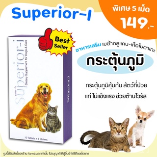 💗Superior-i💗กระตุ้นภูมิคุ้มกัน ซุปพีเรีย-ไอ อาหารเสริม เบต้ากลูแคน เห็ด ไมตาเกะ กระตุ้นภูมิคุ้มกัน