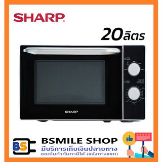 SHARP ไมโครเวฟ R-2200F-S (20 ลิตร)