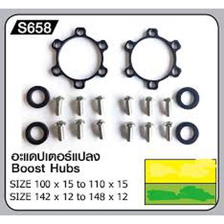 อะแดปเตอร์แปลง 100x 15 to 110 x 15,142x12 to 148x12 สำหรับ Boost Hubs Front / Rear