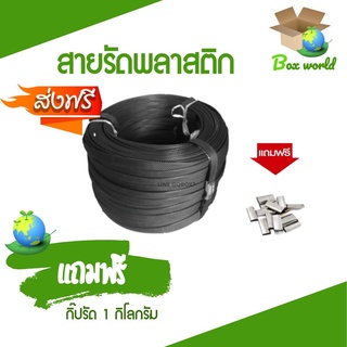 สายรัดแพ็คกล่อง แพ็คของ แบบมือโยก สีดำ 1 ม้วนใหญ่ (แถมฟรี กิ๊บรัด 1 กิโล) ส่งฟรี