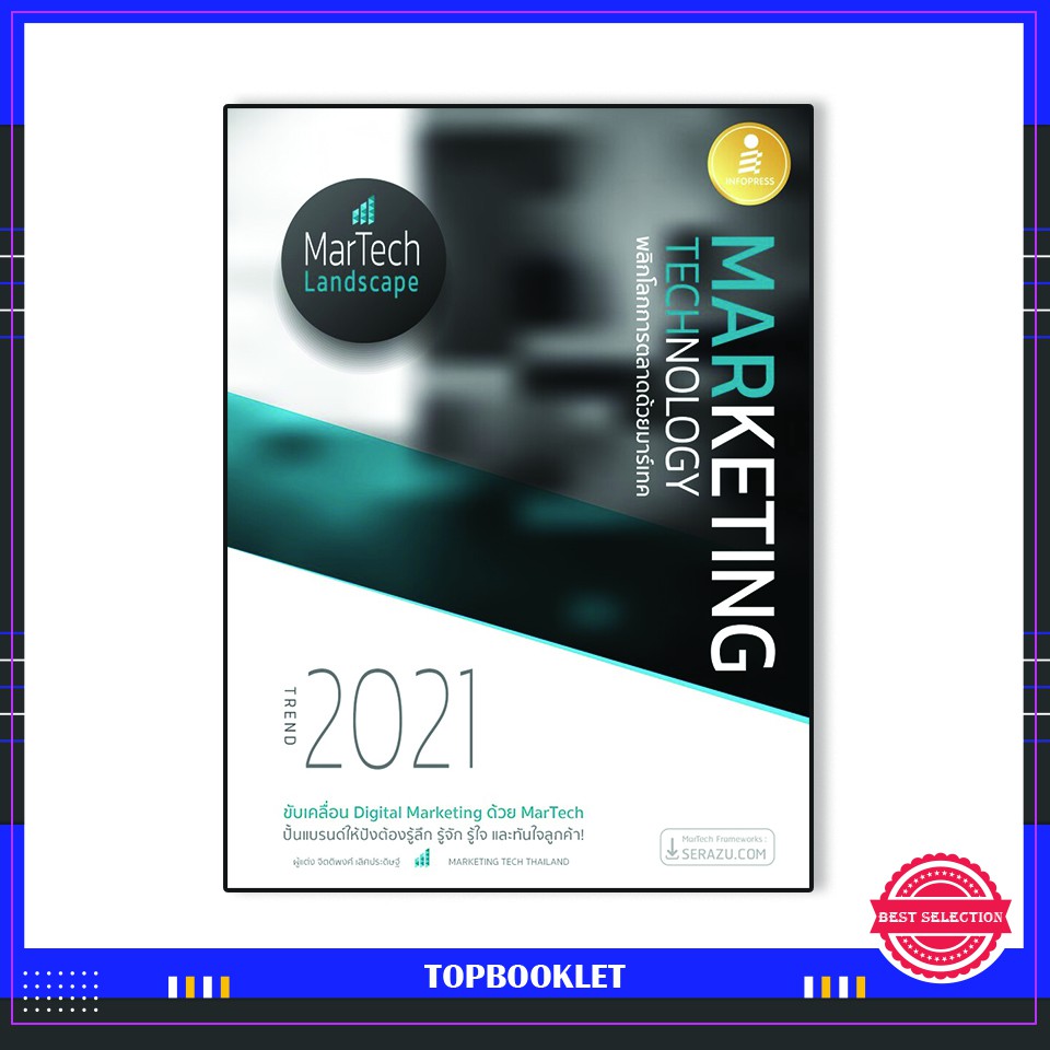 หนังสือ-marketing-technology-trend-2021-พลิกโลกการตลาดด้วยมาร์เทค-9786164871885