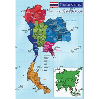 โปสเตอร์ แผนที่ประเทศไทย