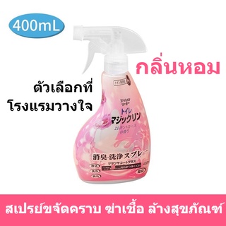 Disinfectant stain remover toilet spray สเปรย์ล้างห้องน้ำ สเปรย์ขจัดคราบ สเปรย์ฆ่าเชื้อโรค