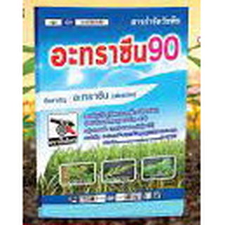 อาทราซีน ขนาด 900 กรัม