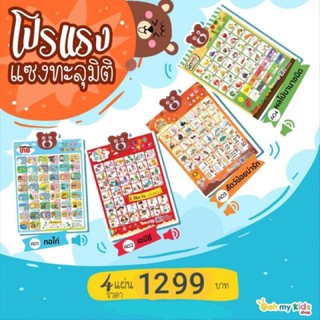 สินค้า ไทย-อังกฤษโปสเตอร์พูดได้ 2 in 1