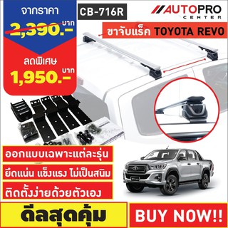 ขาจับแร็ค รุ่นจับขอบประตูรถ Toyota Hilux Revo(แถมฟรีฟิล์มติดกระจกข้างขนาด127X87mm.)