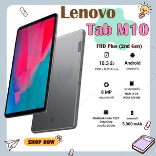 สินค้า Lenovo Tab M10 FHD Plus หน้าจอ 10.3\" ใส่ซิมได้ 4G (Ram4/Rom128GB) 2nd Gen (TB-X606X)(By Shopee  SuperIphone1234)