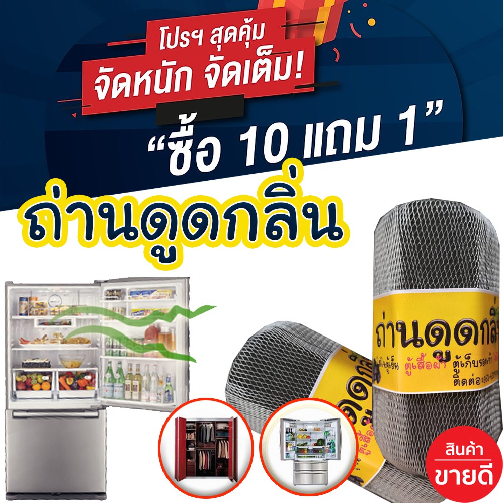 ซื้อ-10-แถม-1-ชุดใหญ่-ถ่านดูดกลิ่น-ดับกลิ่น-ถ่านดูดกลิ่น-ดับกลิ่น-ดับกลิ่นในรถ-ดับกลิ่นอับ-กลิ่นเหม็น