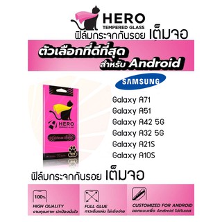 HERO ฟิล์มกระจกกันรอยเต็มหน้าจอ Samsung Galaxy A71 / A51 / A42 5G / A32 5G / A21S / A10S (เต็มจอ ขอบสีดำ)