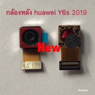 กล้องหลัง ( Rear Camera）Huawei Y6s 2019 / JAT-L29