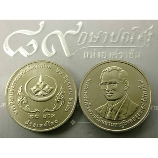 เหรียญ 20 บาท นิเกิล เหรียญที่ระลึก วาระ พระบิดาแห่งการอนุรักษ์มรดกไทย ร9 ไม่ผ่านใช้