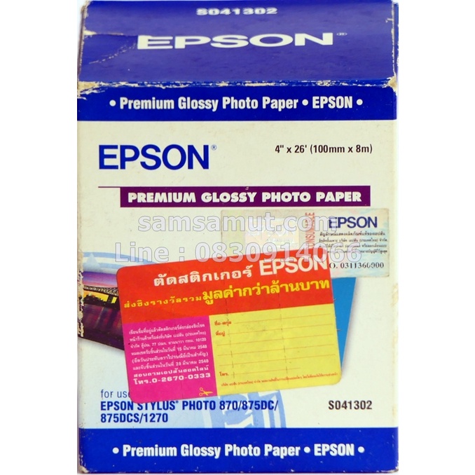 epson-s041302-stylus-photo-870-875dc-8750cs-1270-premium-glossy-photo-paper-กระดาษ-โฟโต้-กลอสซี่