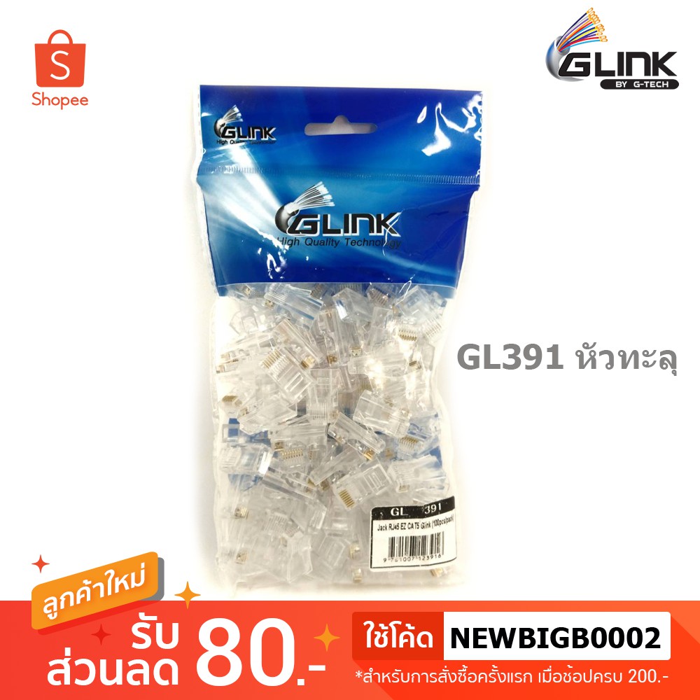 ภาพหน้าปกสินค้าGLINK GL389 RJ45 หัวแลนแบบทะลุ​ CAT6 (แบ่งขาย 10,50 หัว) จากร้าน bigbell888 บน Shopee