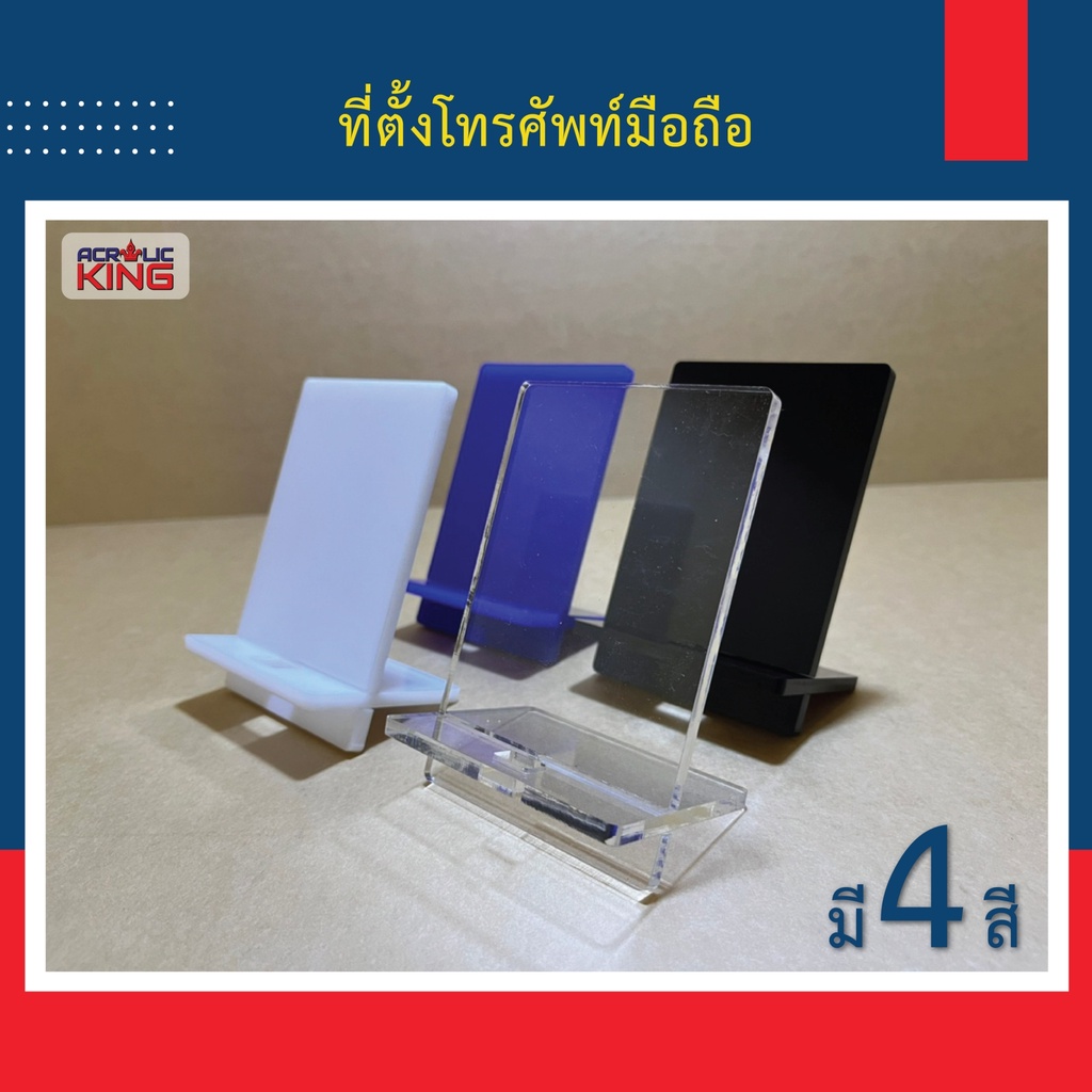 ที่ตั้งมือถืออะคริลิค-acrylic-phone-stand-แบบมาตรฐาน-สามารถวางแนวตั้ง-นอนมือถือ-พร้อม-รูเสียบสายชาร์จ-แข็งแรงสวยงาม