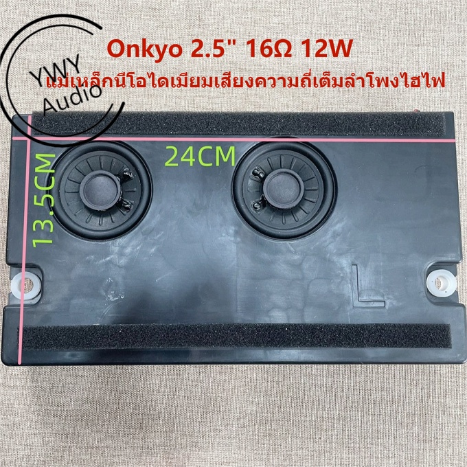 ywy-audio-onkyo-ลำโพงความถี่เต็มขนาด-2-5-นิ้ว-16-12w-พร้อมกล่องพลาสติก-a38