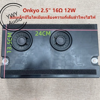 ★YWY Audio★Onkyo ลำโพงความถี่เต็มขนาด 2.5 นิ้ว 16Ω 12W พร้อมกล่องพลาสติก★A38