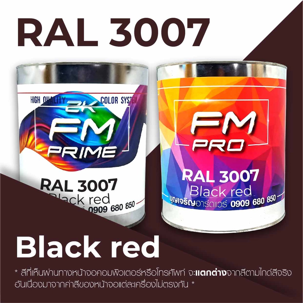 สี-ral3007-ral-3007-black-red-ราคาต่อลิตร