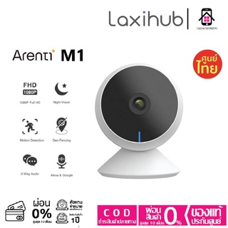 Arenti M1 Baby Camera กล้องวงจรปิด WiFi 2.4G เหมาะกับลูกน้อย ตรวจจับเสียง สั่งงานผ่านแอพ ชัด1080P FHD ประกันศูนย์ไทย