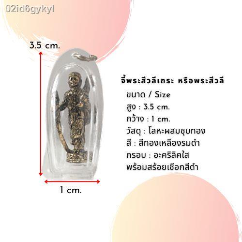 จี้พระสีวลี-หรือพระสีวลีเถระ-s-vali