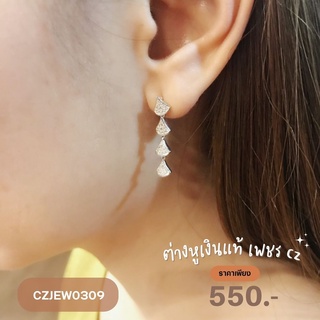 CZJEW0309 ต่างหูเงินแท้92.5% ประดับเพชร cz แบบระย้า ชุบทองคำขาว