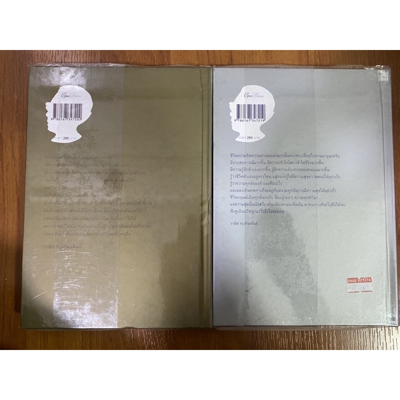 Wanich 60 ทศวรรษคัดสรร เรื่องราว ความคิด ชีวิตและวัย, 60.5 มองผ่านชีวิต ...