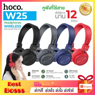 HOCO W25 ของแท้ 100% หูฟังบลูทูธตัวใหม่ล่าสุด เสียงดี ดีไซน์สวย Sports Headset Foldable Over-Ear Headphones Bluetooth