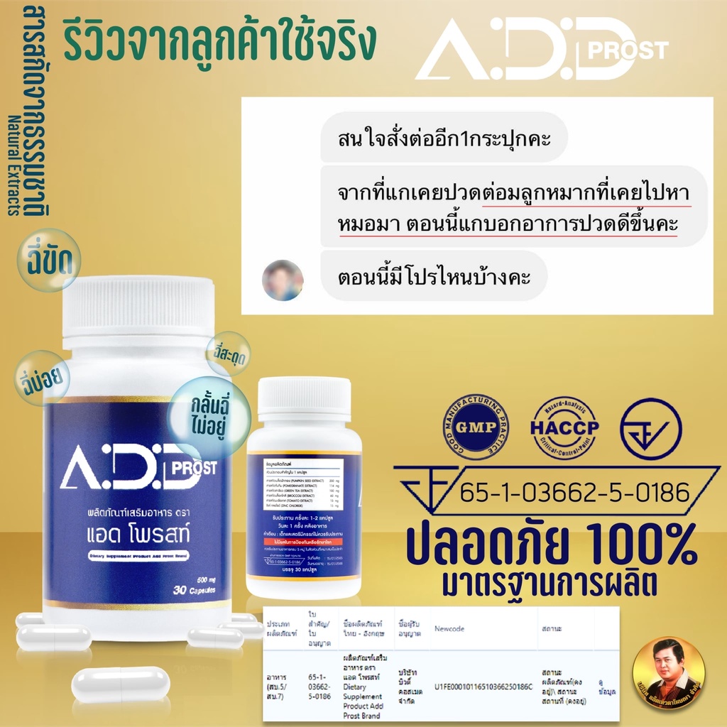 ภาพสินค้าAdd Prost แอดโพรสท์ อาหารเสริมต่อมลูกหมากโต อาหารเสริมต่อมลูกหมาก อาหารเสริมบํารุงต่อมลูกหมาก วิตามินต่อมลูกหมากโต จากร้าน thitikornketsakorn บน Shopee ภาพที่ 7