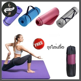 🚚 พร้อมส่ง 🚚 เสื่อโยคะ หนาพิเศษ 10 มิล (แถมถุง) YOGA MAT รุ่นยอดฮิต 183x61cm