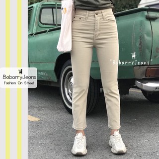BabarryJeans ยีนส์ทรงกระบอกเล็ก ผ้ายืด เอวสูง สีลาเต้ (Latte)