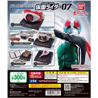 (พร้อมส่ง) Gashapon Collection Kamen Rider 07 กาชาปอง