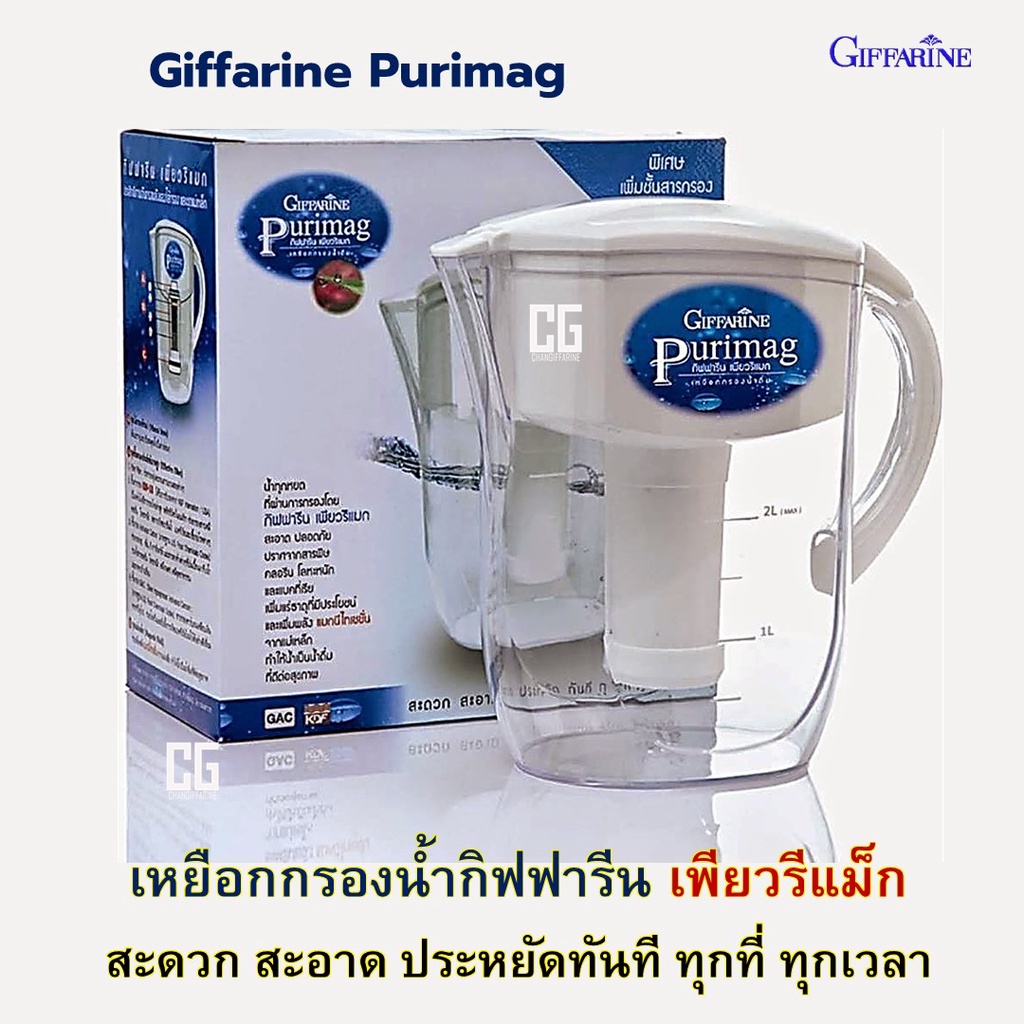 มีโปร-กิฟฟารีน-เหยือกกรองน้ำ-เพียวริแมก-purimag-เครื่องทำน้ำดื่ม-เครื่องกรองน้ำ