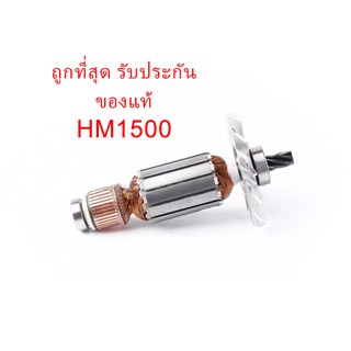 🔥รับประกันของแท้🔥 ทุ่น HM1500 สกัด แย็ก มากีต้า Makita