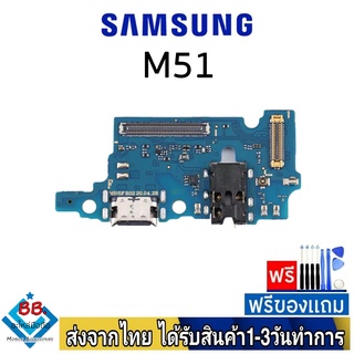 แพรตูดชาร์จ samsung M51(SM-M515F) แพรชุดชาร์จ แพรก้นชาร์จ อะไหล่มือถือ แพรชาร์จ ก้นชาร์จ ตูดชาร์จ