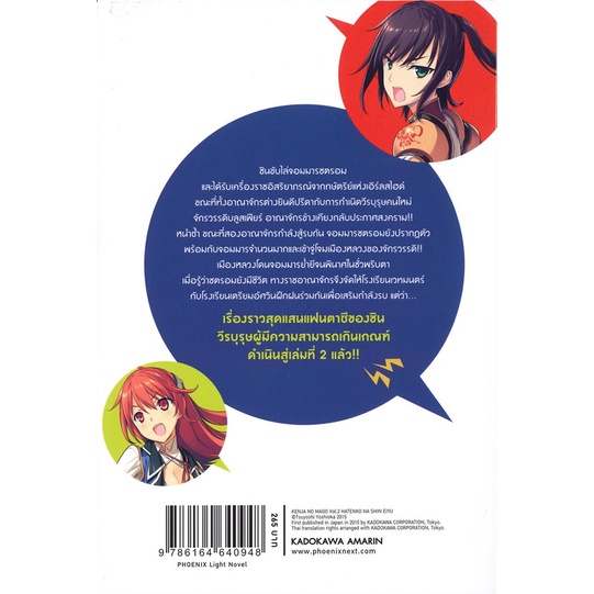 book-bazaar-หนังสือ-หลานจอมปราชญ์-เล่ม-2-ตอน-วีรบุรุษคนใหม่ที่ไม่เคยมีมาก่อน-ln